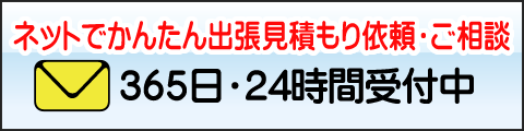 メールでのお問合せ