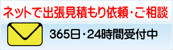 メールでのお問合せ